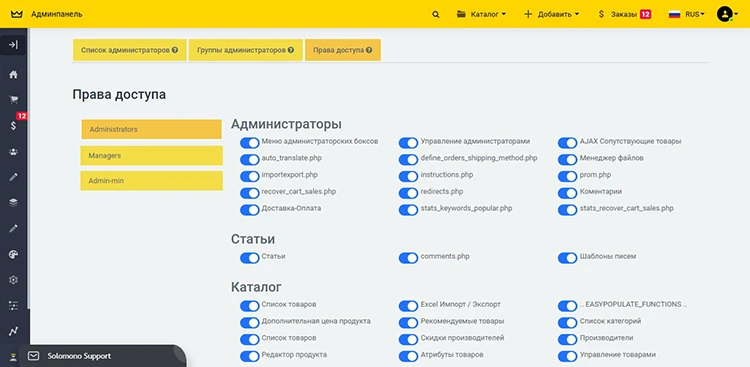 Права доступа администраторов - 1